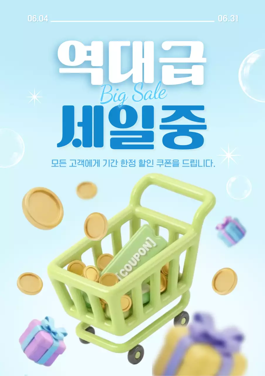 파랑 깔끔 할인 행사 홍보