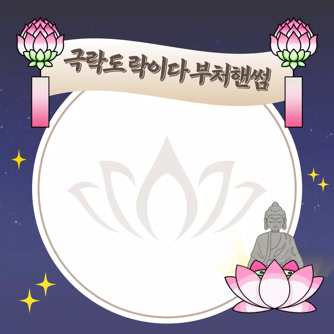 분홍색 단순 불교 행사