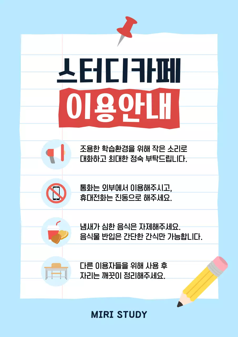 파랑 깔끔 학습공간 이용 안내