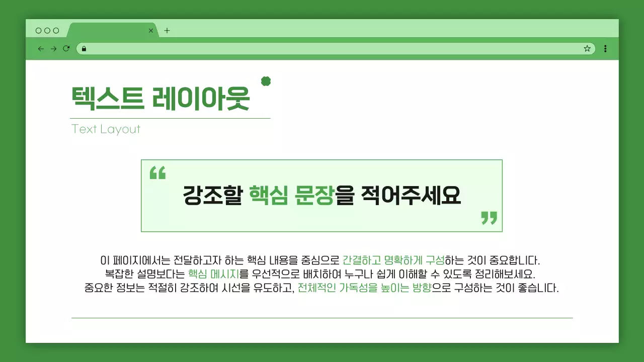 초록 심플 비즈니스 콘텐츠 안내