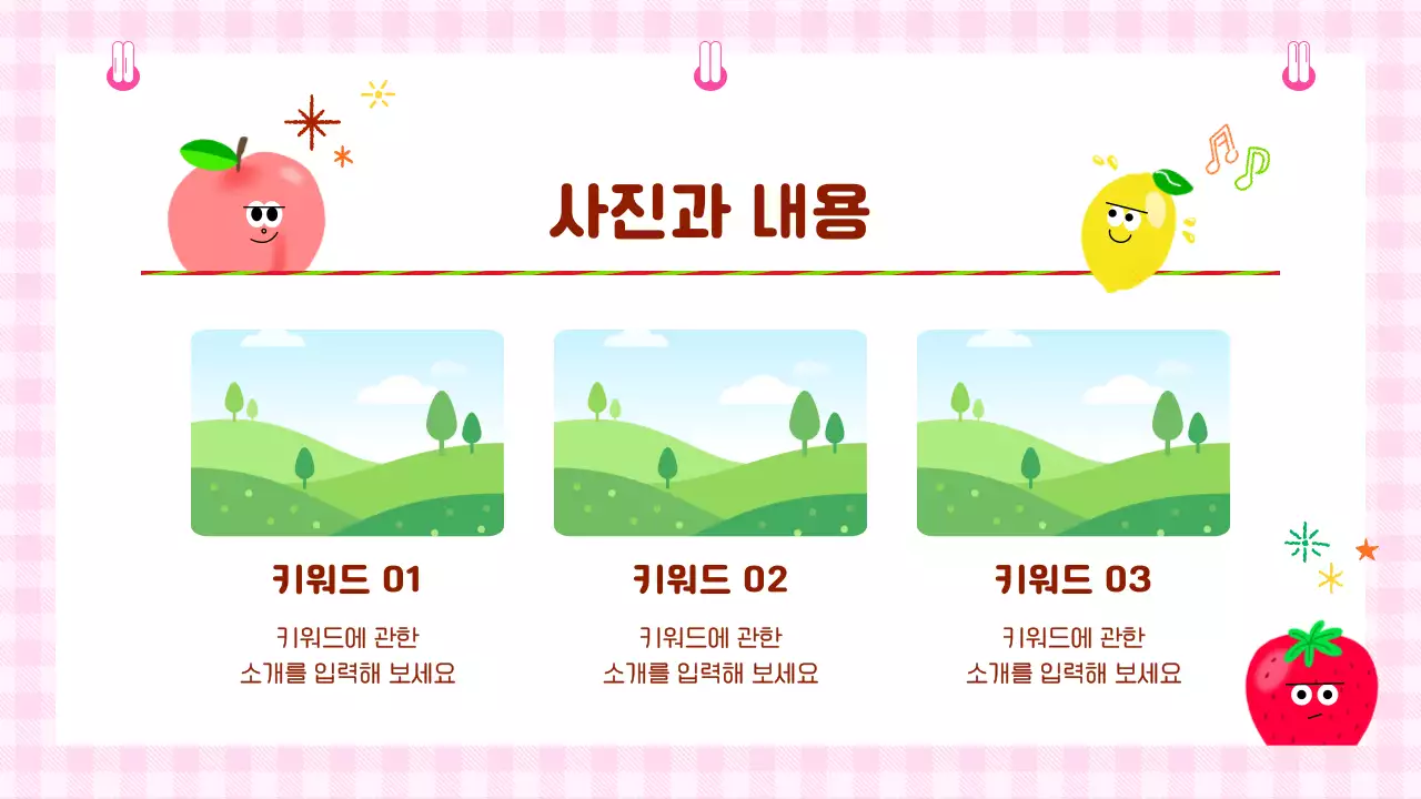 분홍색 아기자기한 교육콘텐츠 안내