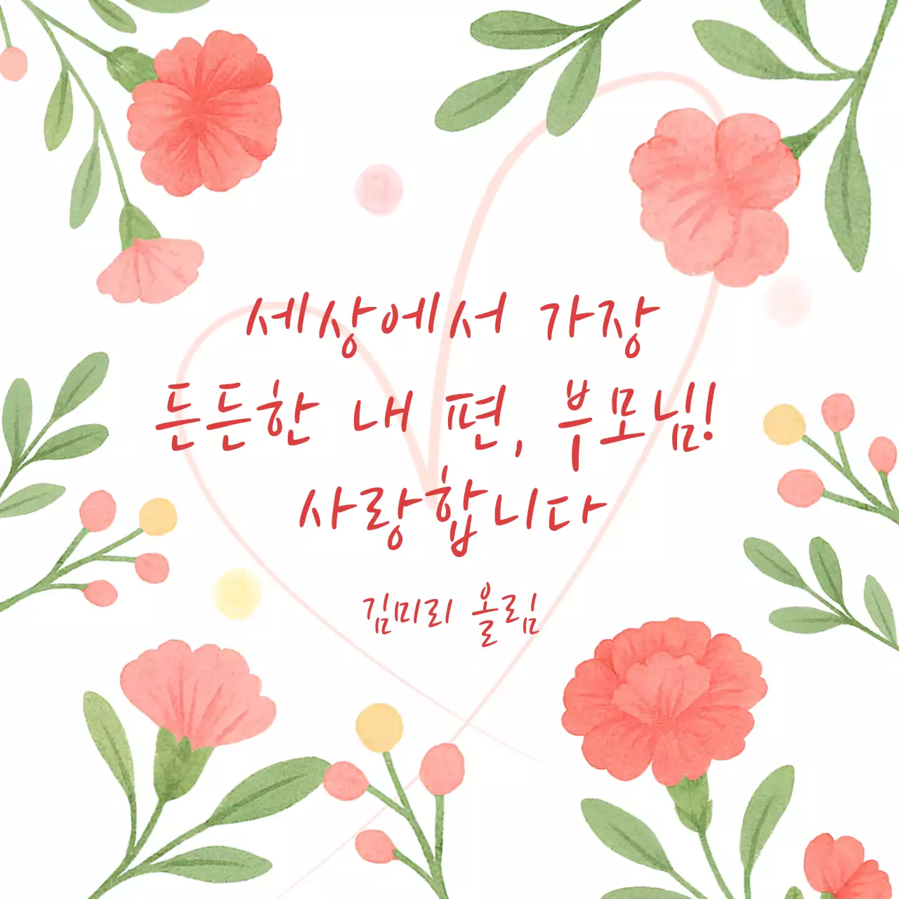 핑크 아기자기한 어버이날 기념
