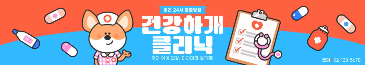 주황파랑색 아기자기한 펫동물병원 홍보
