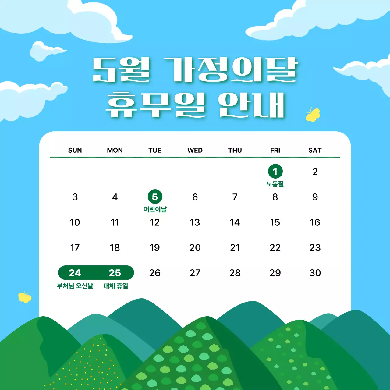 파랑 심플 5월 가정의달 휴무 안내