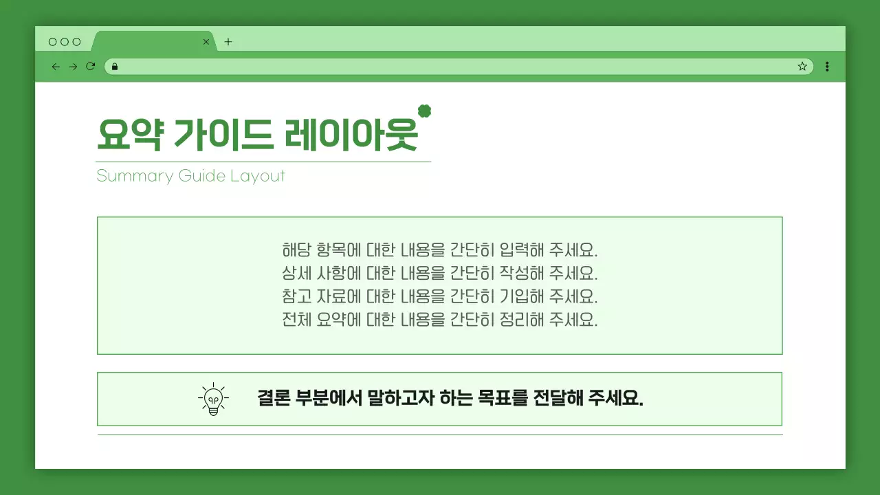 초록 심플 비즈니스 콘텐츠 안내