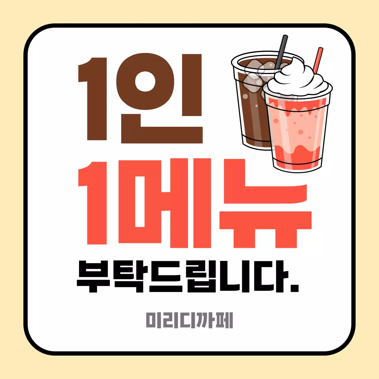 갈색 심플 카페 메뉴 안내