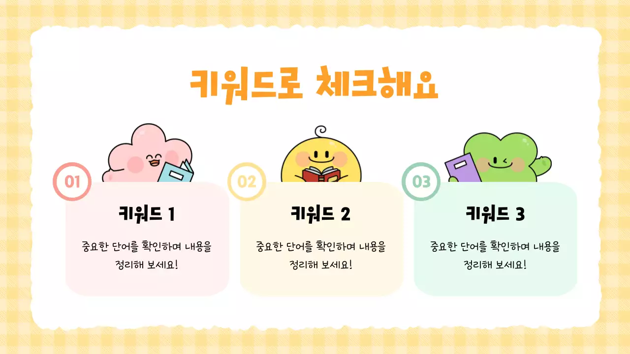 노랑 아기자기한 어린이 콘텐츠 안내