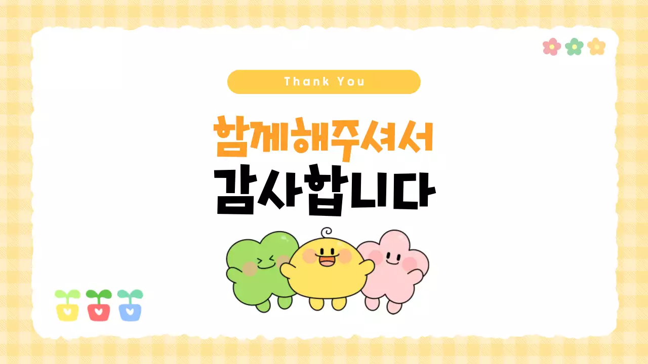 노랑 아기자기한 어린이 콘텐츠 안내