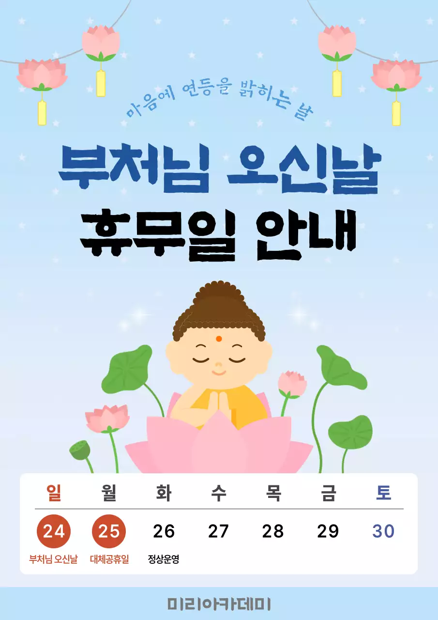 파랑 심플 부처님 오신날 휴무 안내