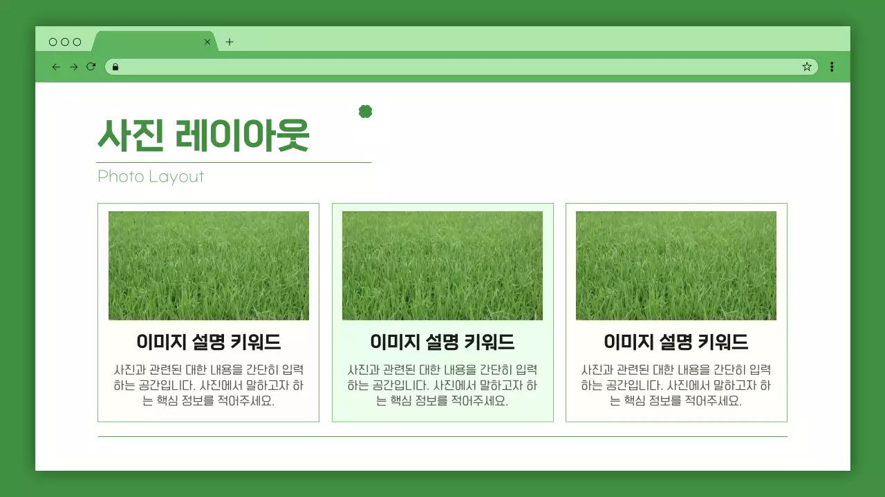 초록 심플 비즈니스 콘텐츠 안내