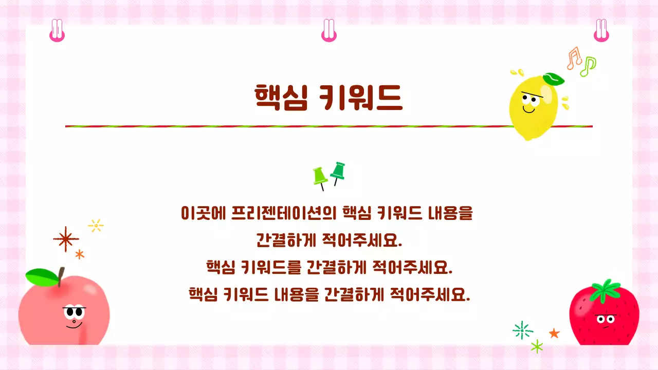 분홍색 아기자기한 교육콘텐츠 안내