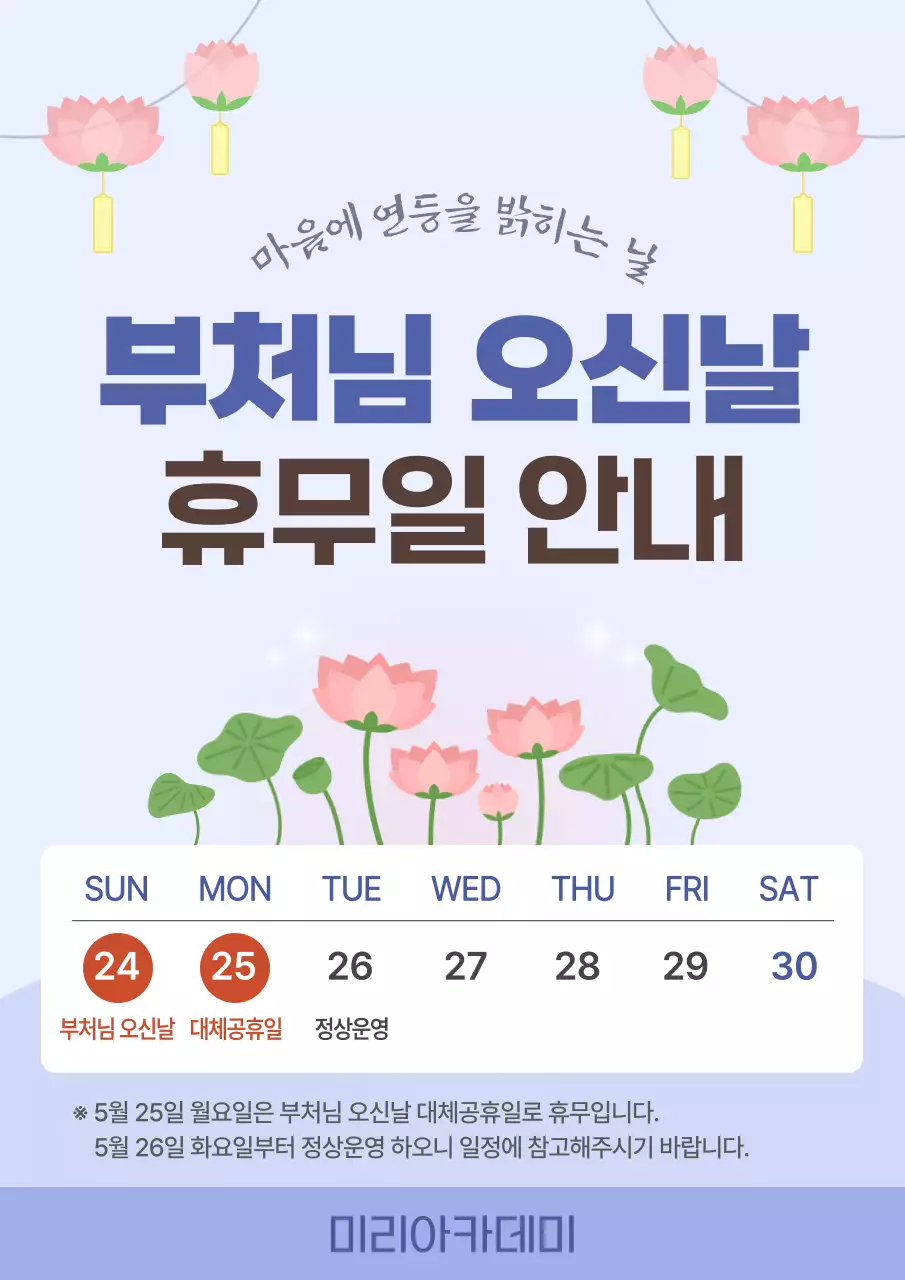 파랑 깔끔 부처님 오신날 휴무 안내