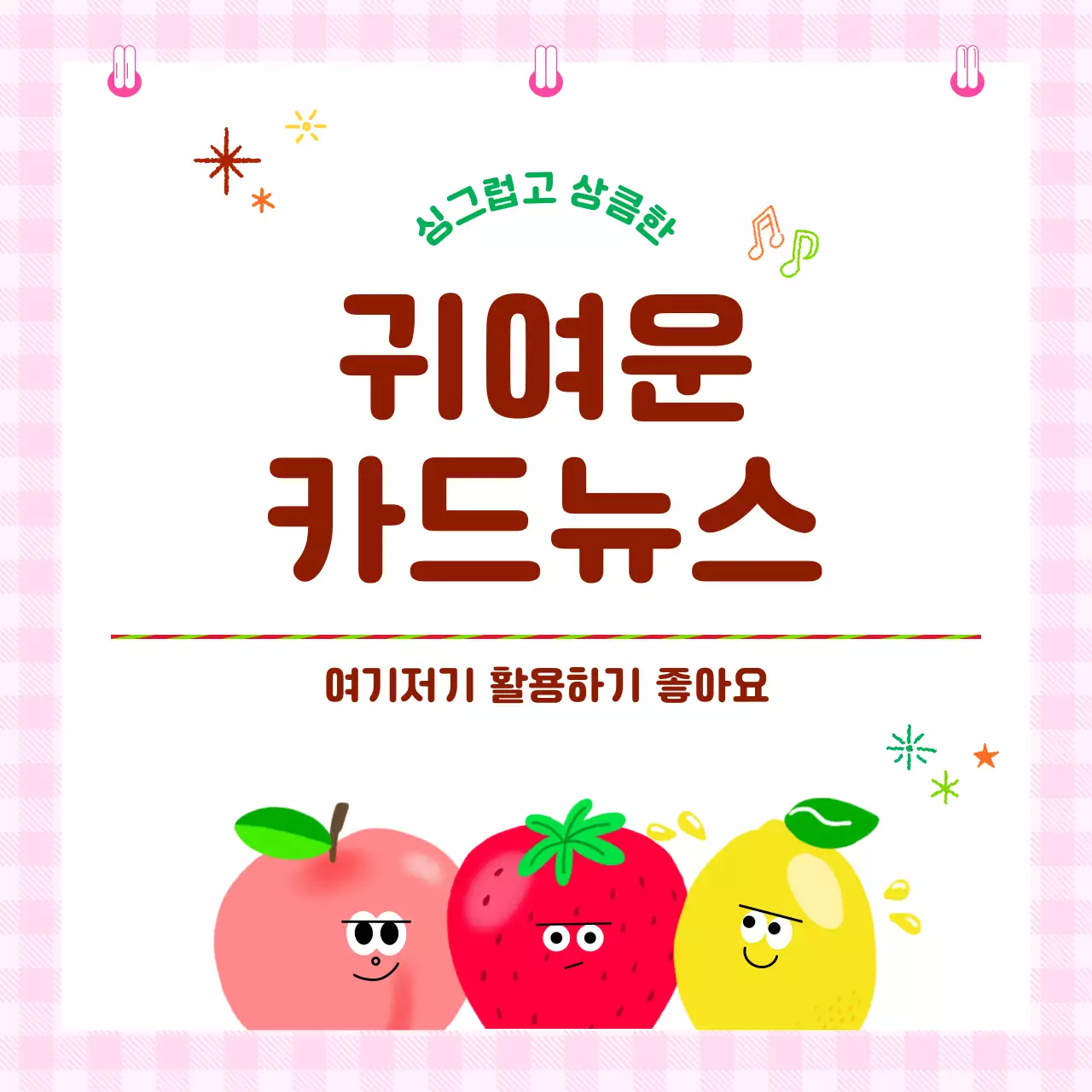 핑크 아기자기한 정보 안내