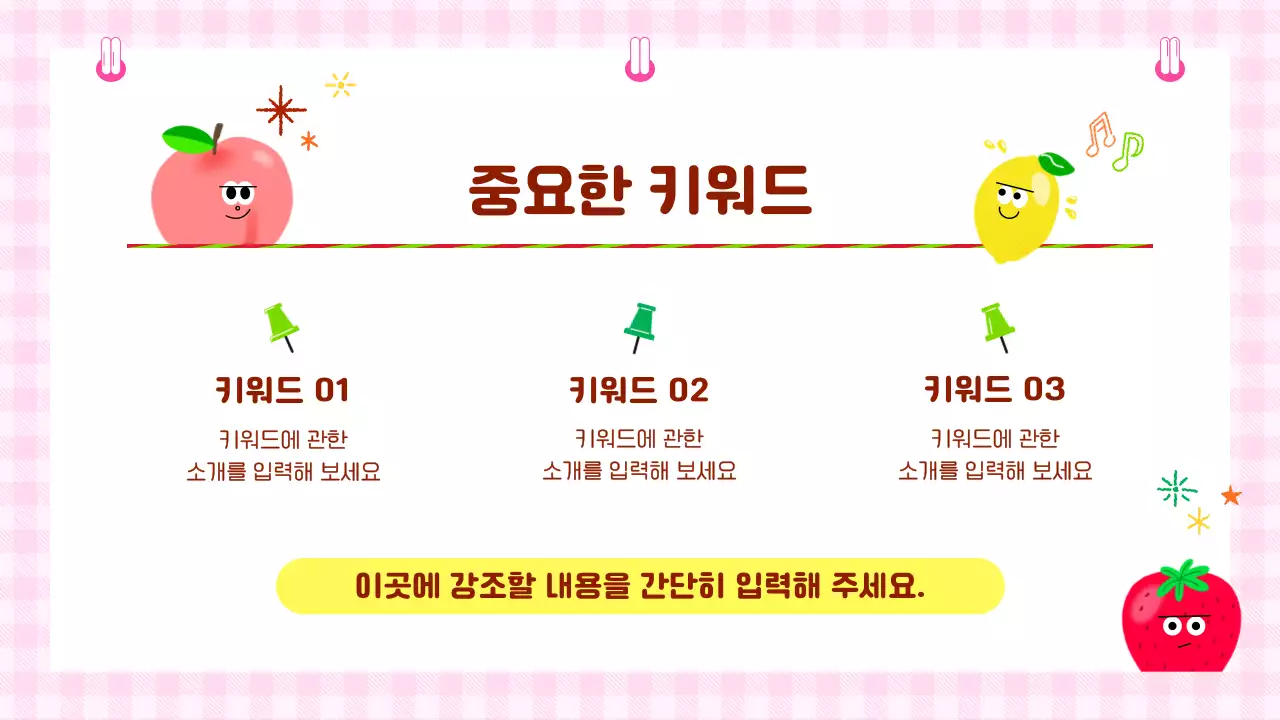 분홍색 아기자기한 교육콘텐츠 안내