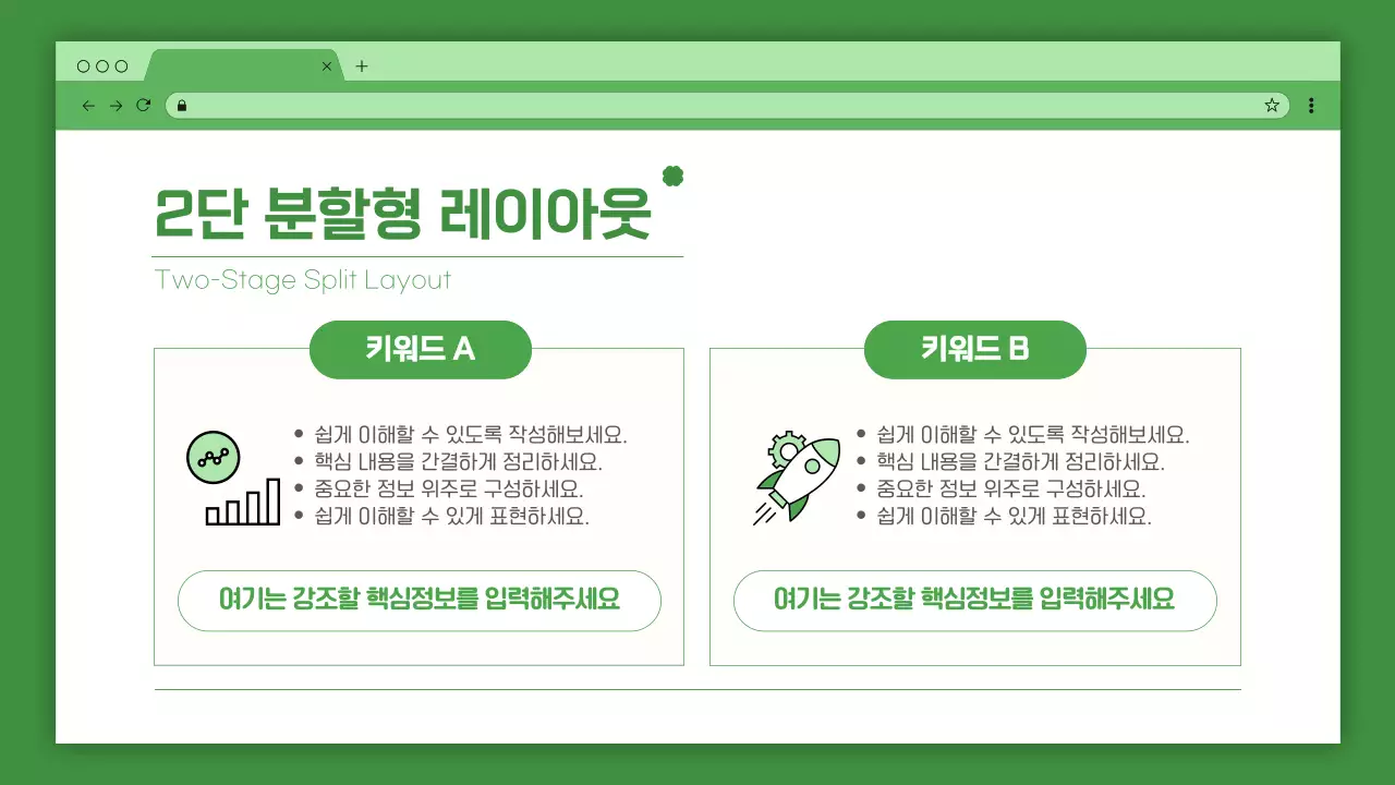 초록 심플 비즈니스 콘텐츠 안내