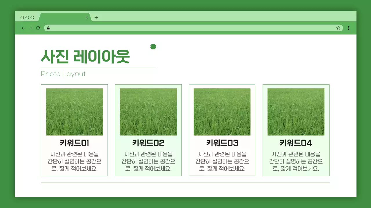 초록 심플 비즈니스 콘텐츠 안내