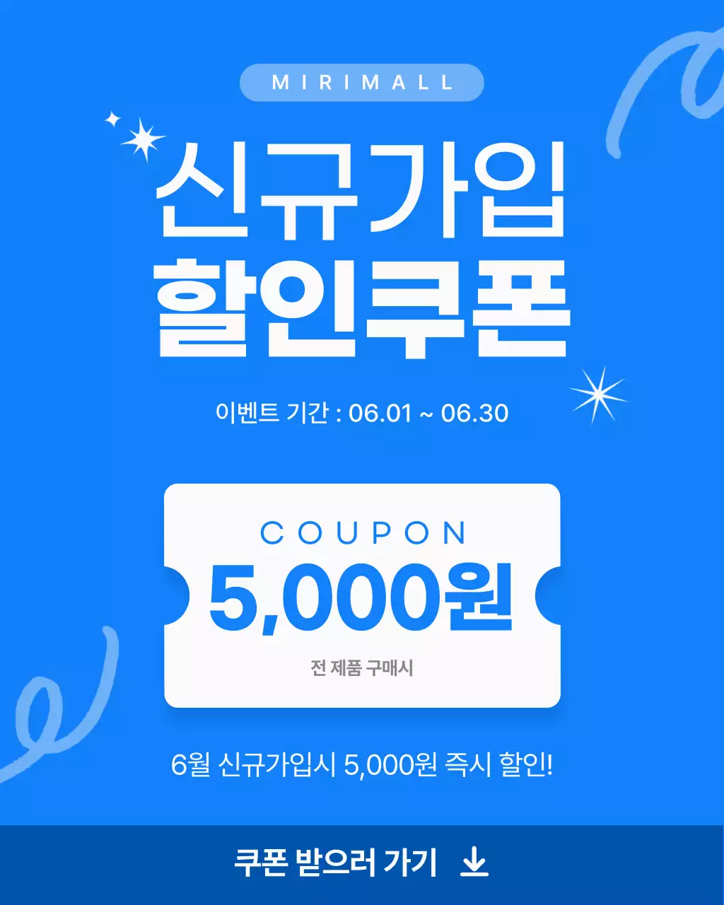 파랑 심플 신규가입 할인쿠폰 행사 홍보