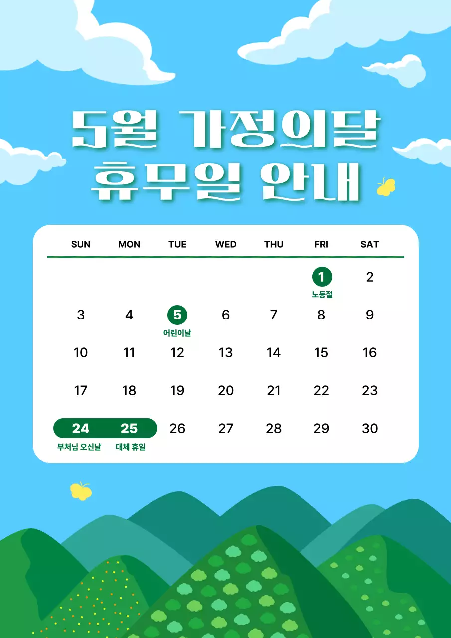 파랑 심플 5월 가정의달 휴무 안내
