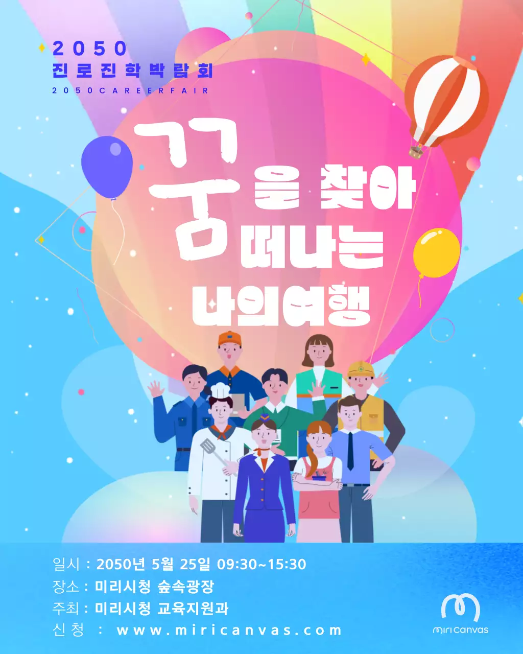 파랑 심플 진로진학박람회 안내