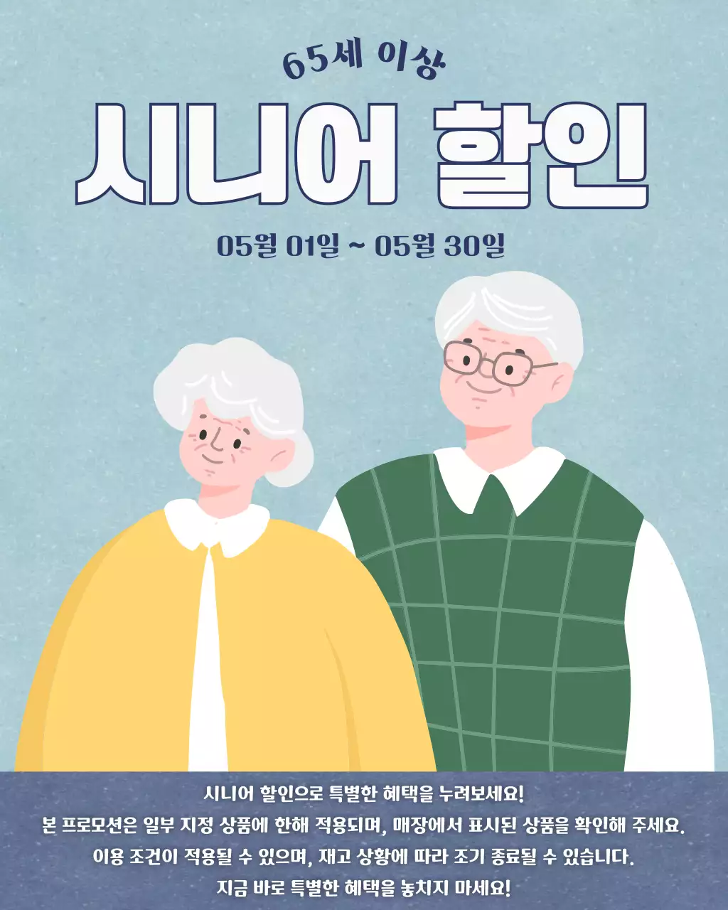 하늘색 깔끔 시니어 할인 안내