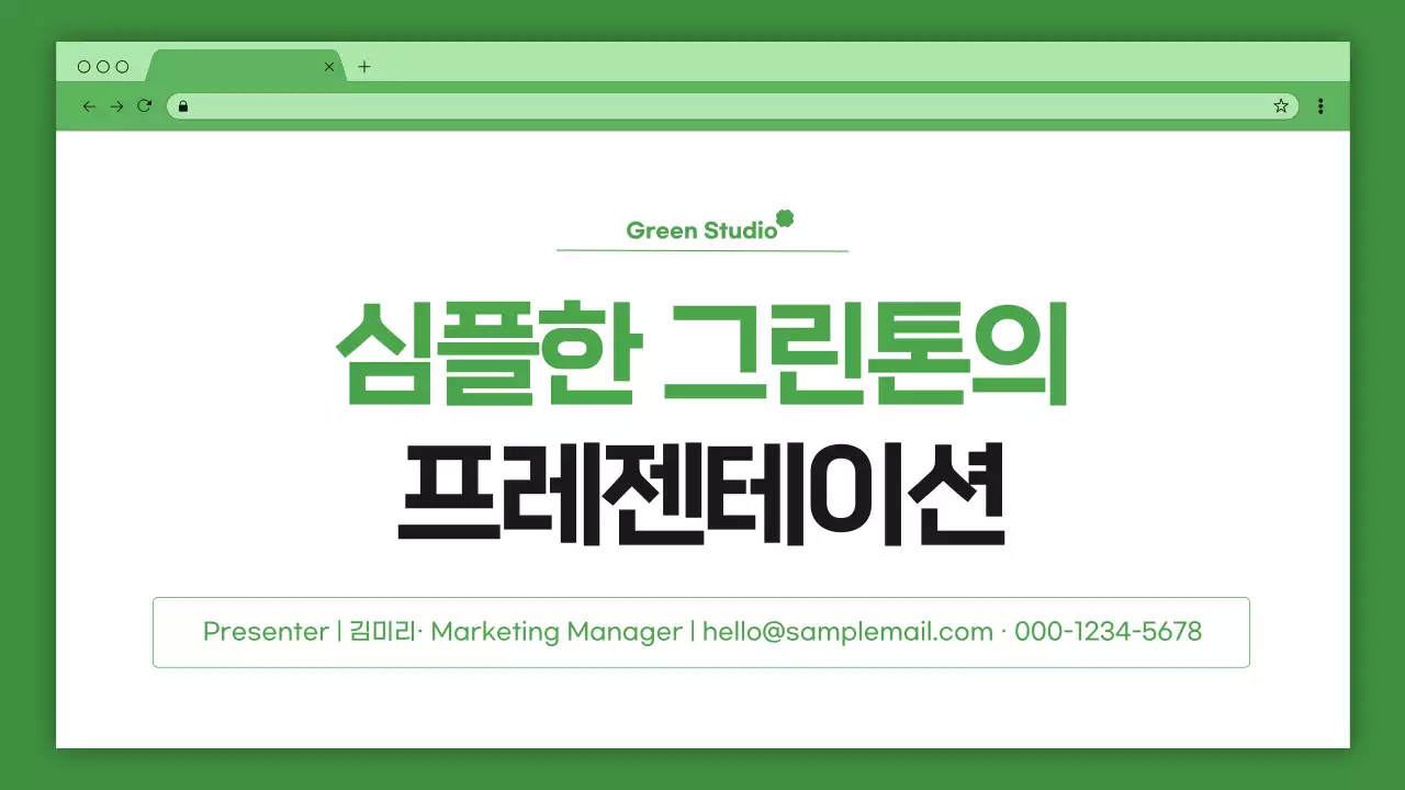 초록 심플 비즈니스 콘텐츠 안내