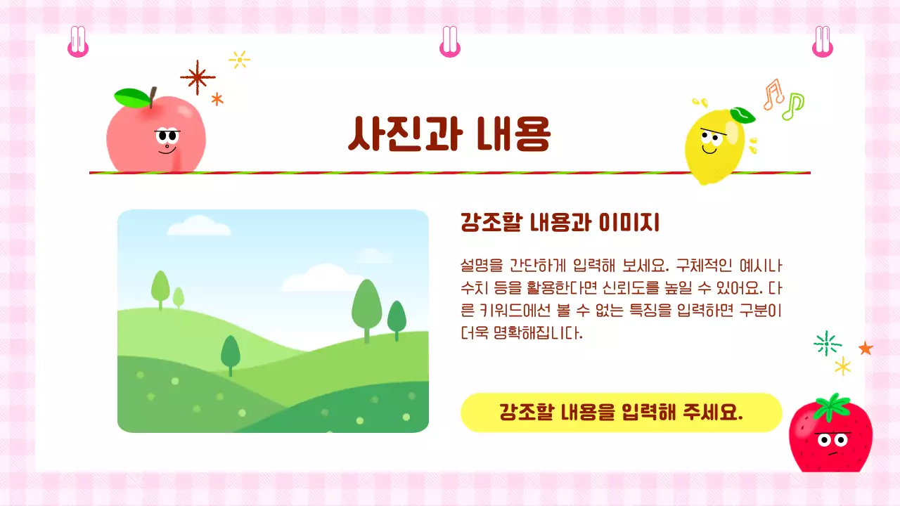 분홍색 아기자기한 교육콘텐츠 안내