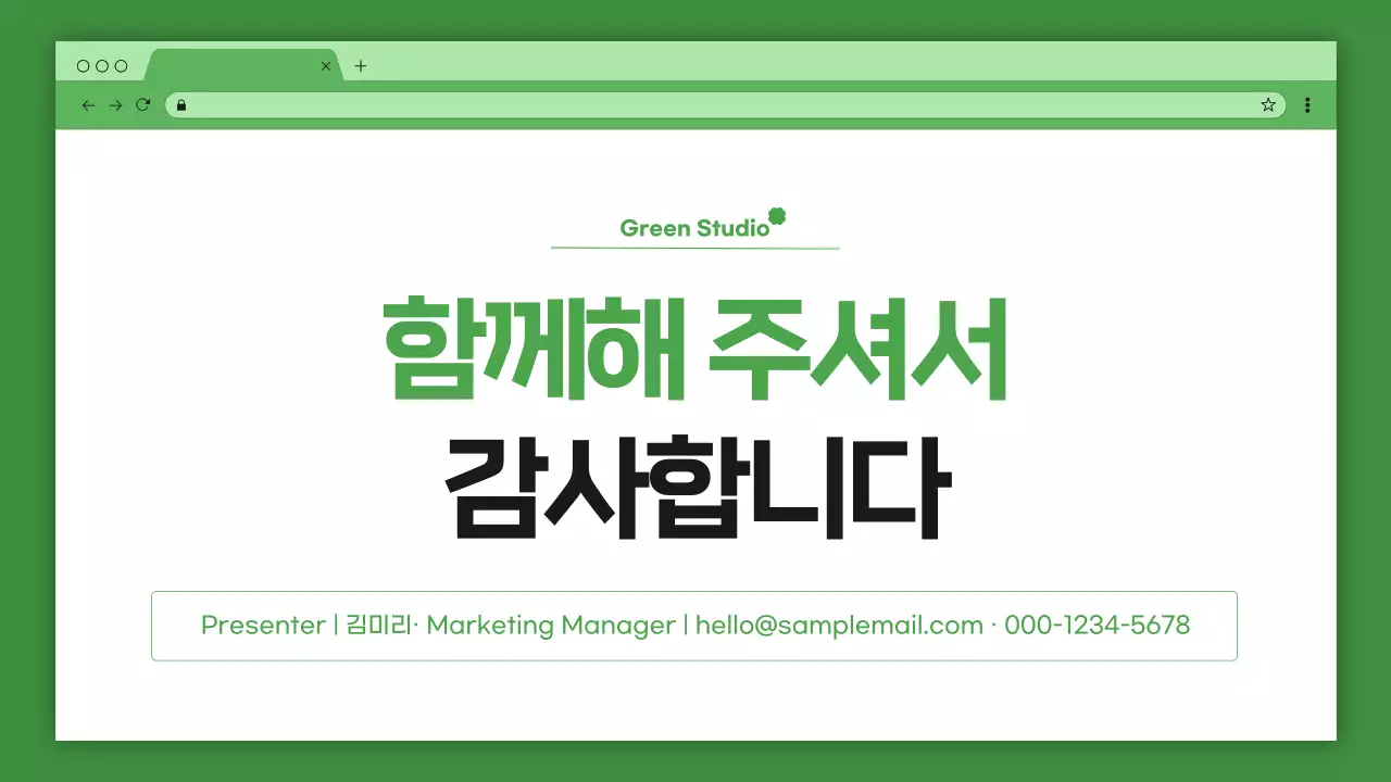 초록 심플 비즈니스 콘텐츠 안내