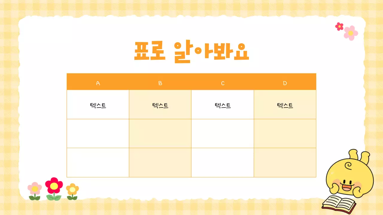 노랑 아기자기한 어린이 콘텐츠 안내