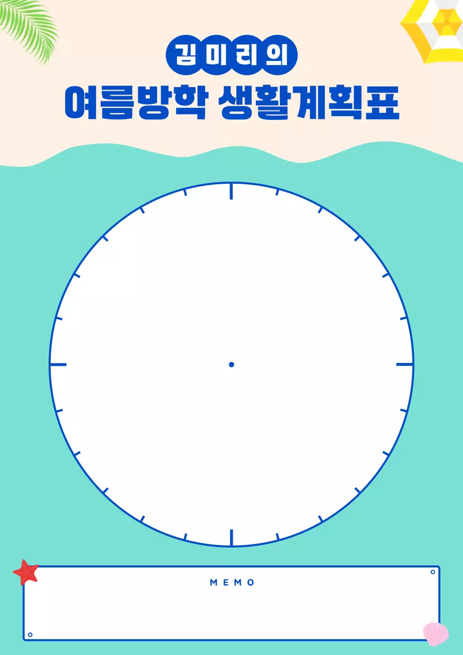 하늘색 아기자기한 여름방학 생활계획표