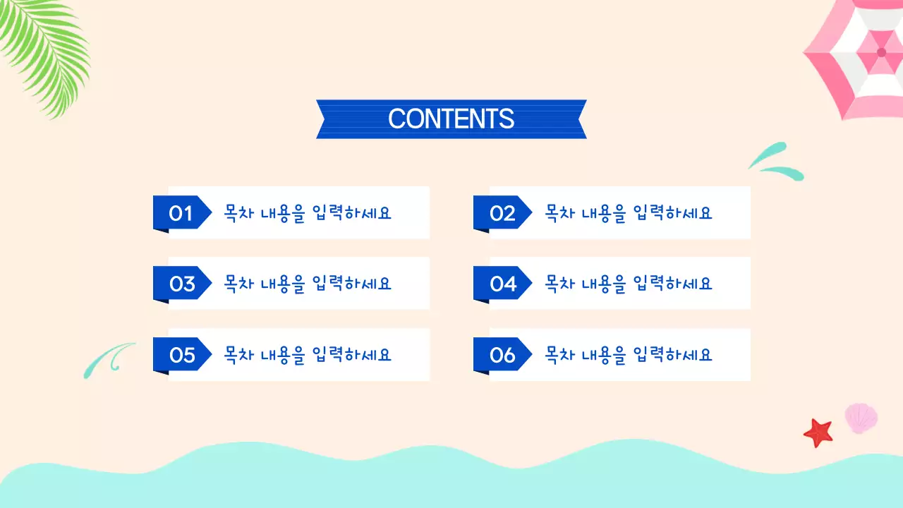 파랑 심플 청량한 여름 배경 발표자료