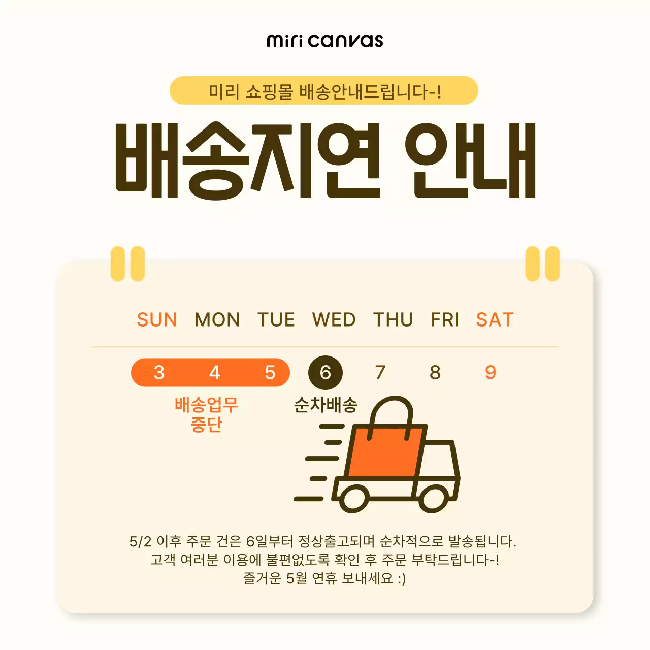 노랑 미니멀 쇼핑몰 배송 안내