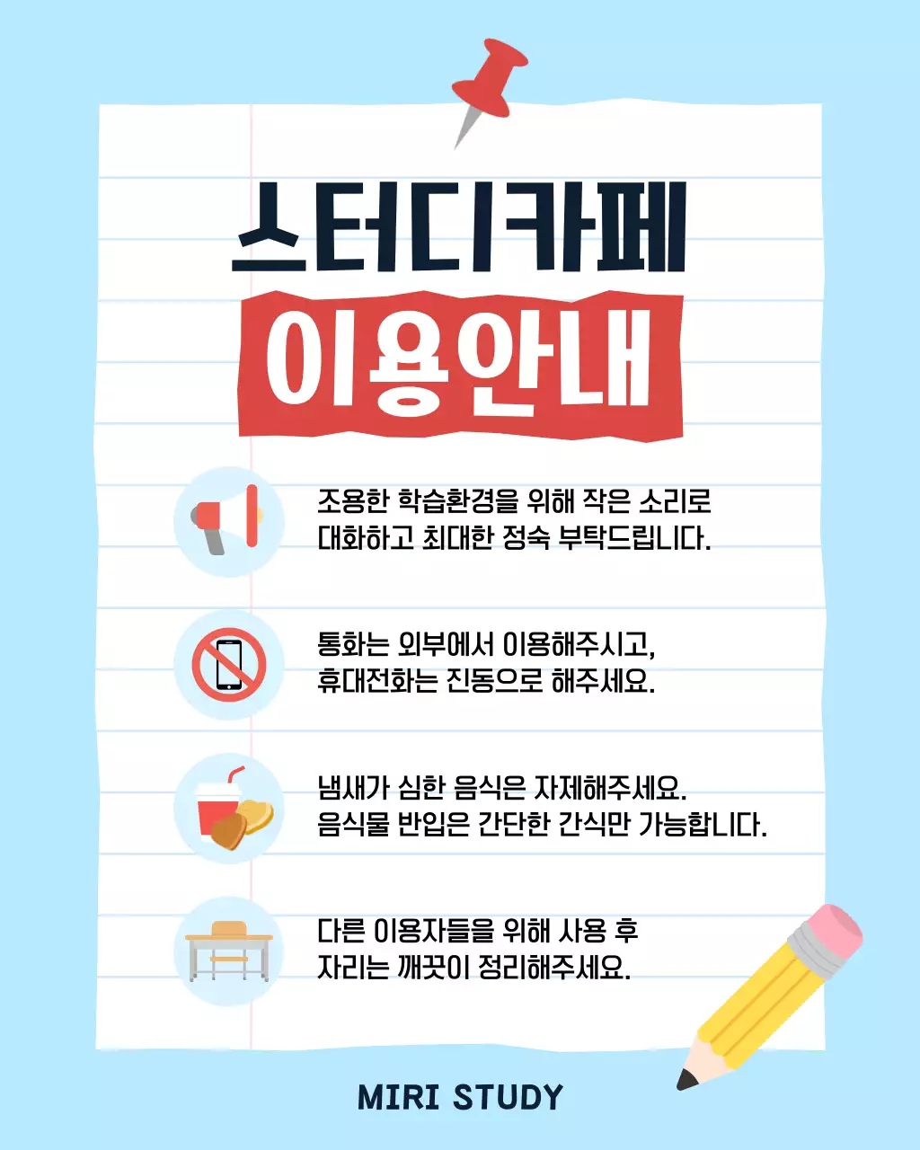 하늘색 심플 스터디카페 이용안내