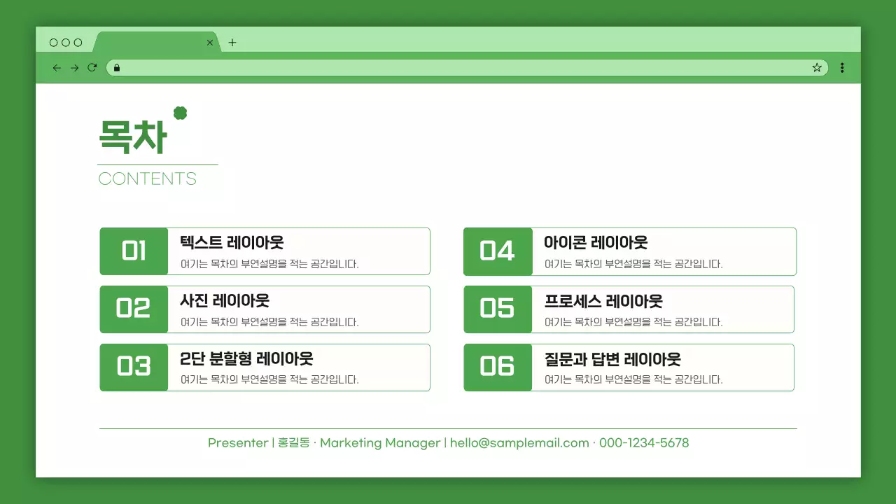 초록 심플 비즈니스 콘텐츠 안내