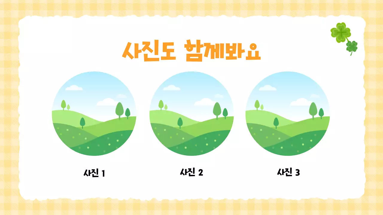 노랑 아기자기한 어린이 콘텐츠 안내