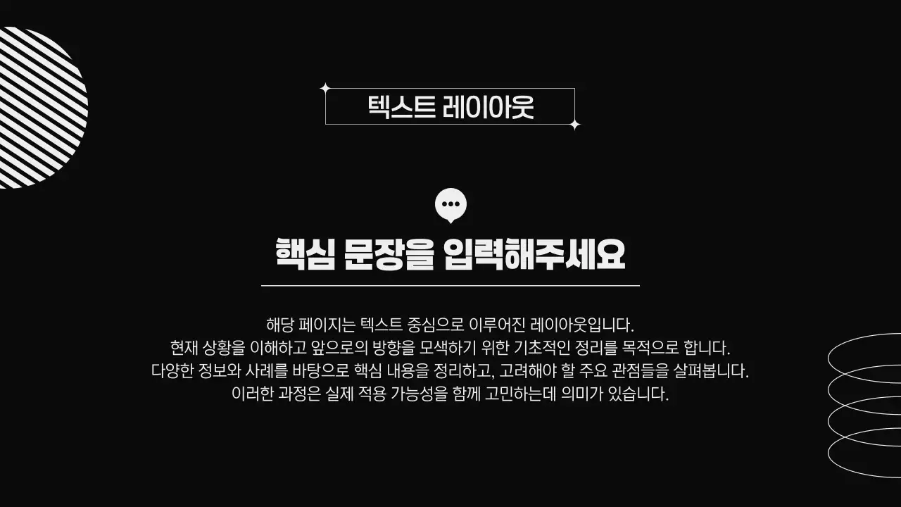 검정 심플 비즈니스 프로젝트 발표 자료