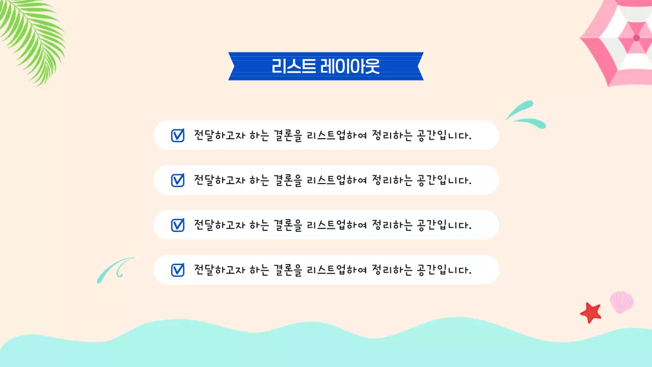 파랑 심플 청량한 여름 배경 발표자료