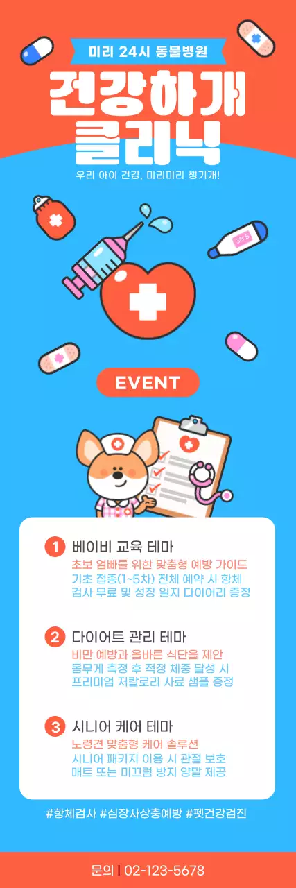 주황파랑색 아기자기한 펫동물병원 홍보