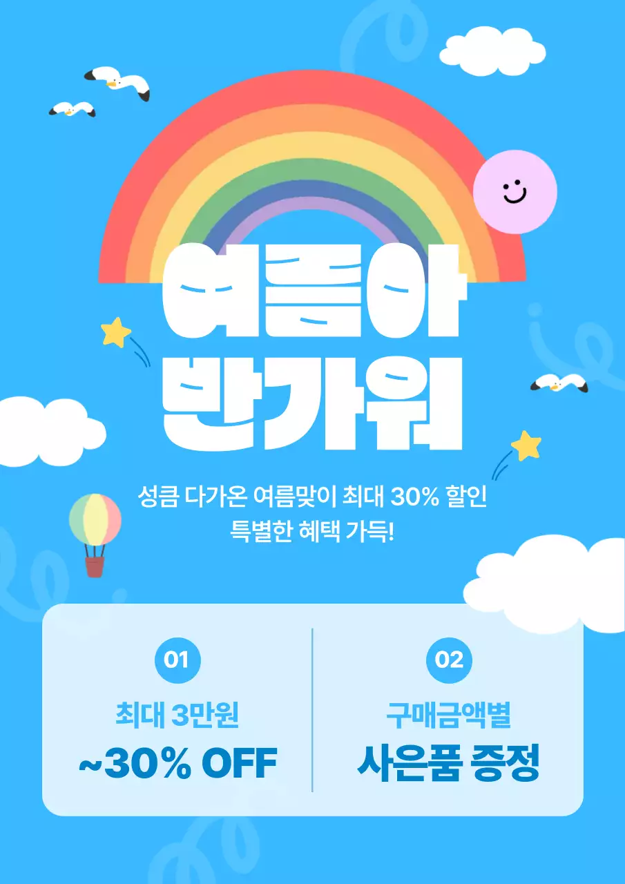 파랑 심플 여름 할인 행사