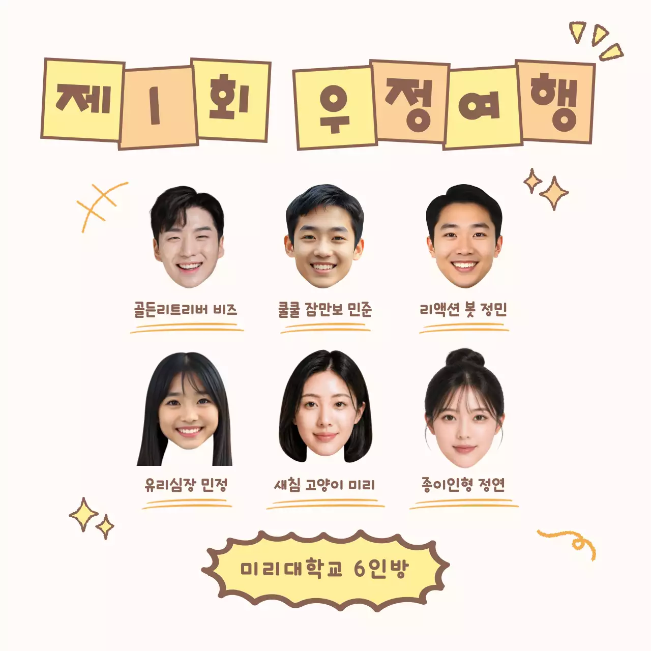 노랑 심플 우정여행 모집