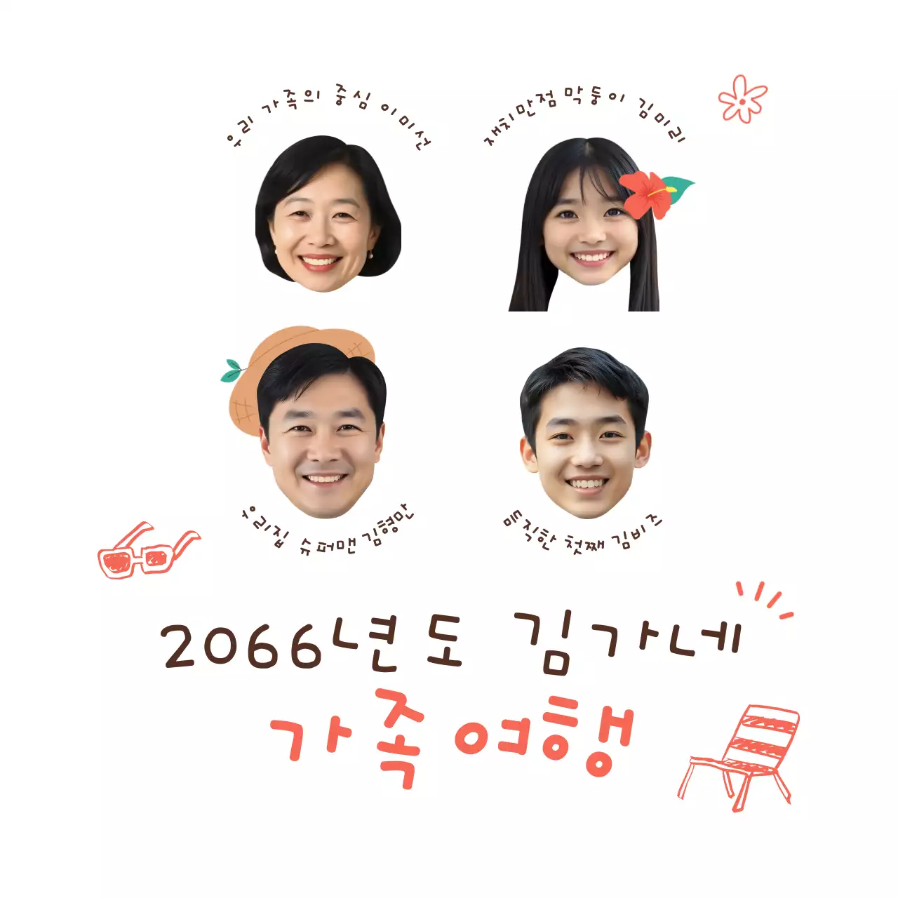 주황 심플 가족여행 안내