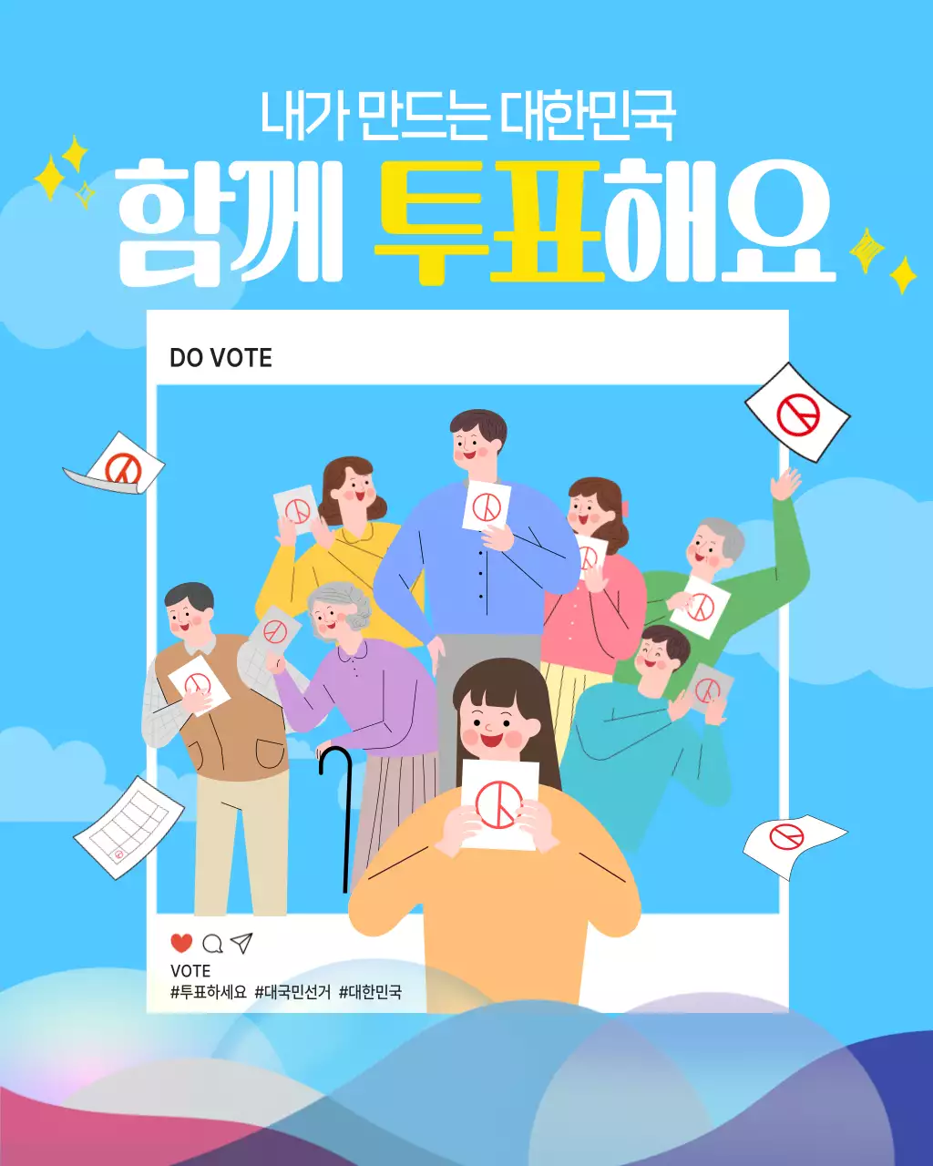파랑 심플 선거 참여 홍보