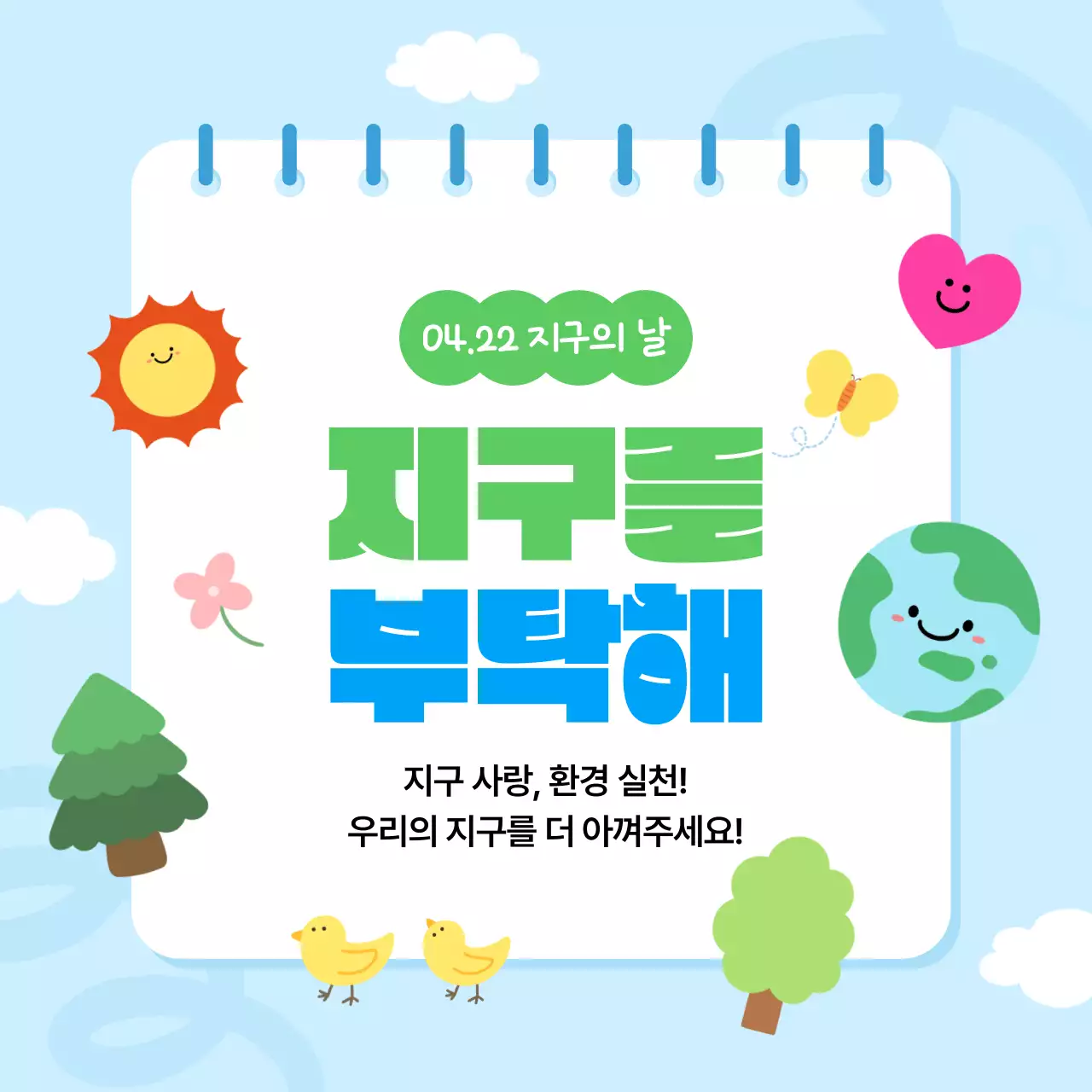 파랑 심플 지구의 날 안내