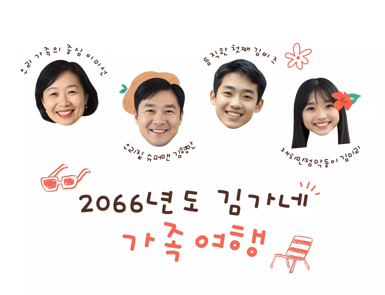 주황 심플 가족여행 이벤트 안내