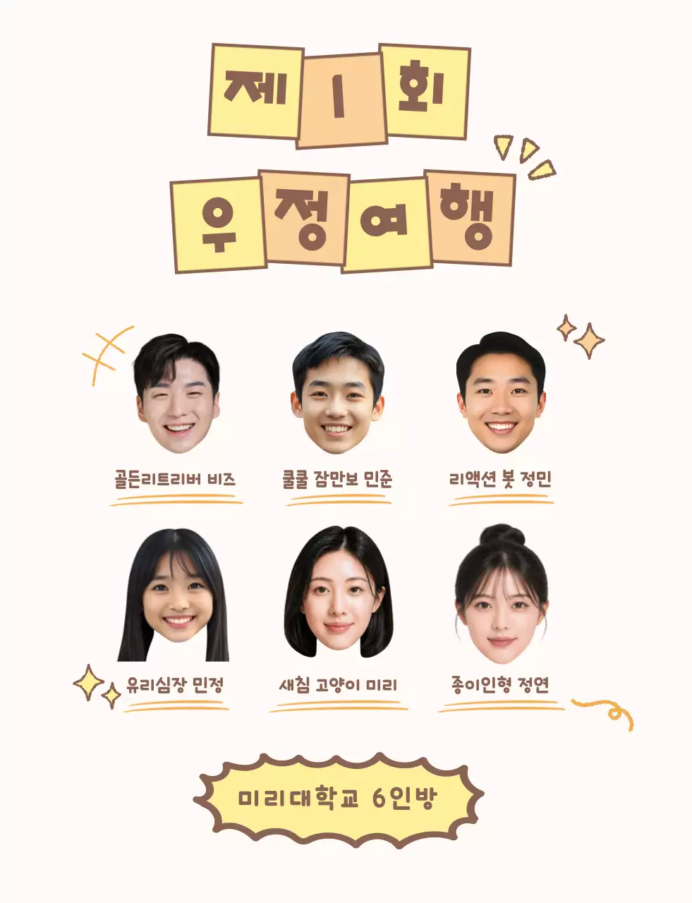 노랑 깔끔 우정여행 모집 안내