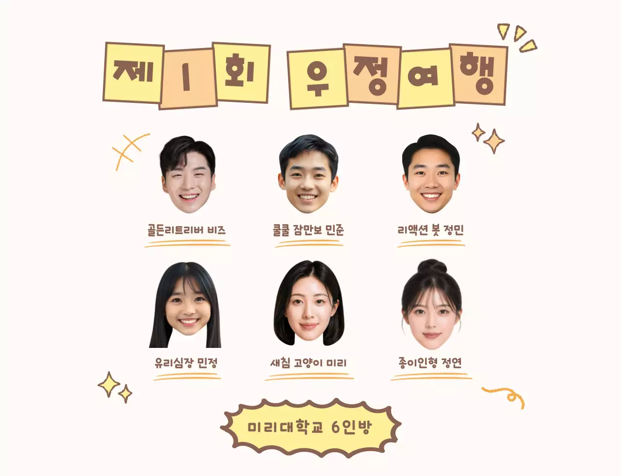 노랑 깔끔 우정여행 모집 안내