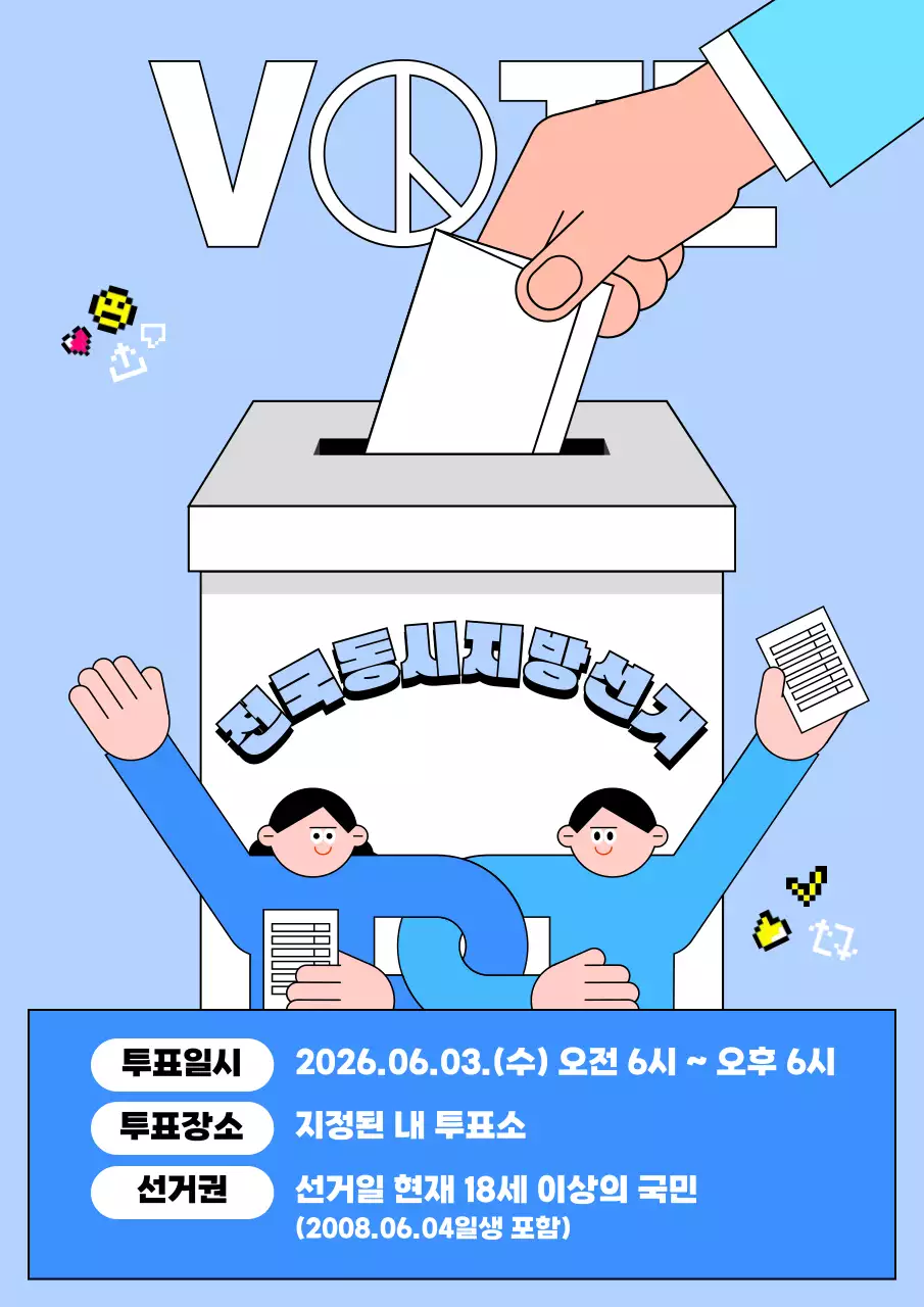 하늘색 깔끔 전국동시지방선거 안내
