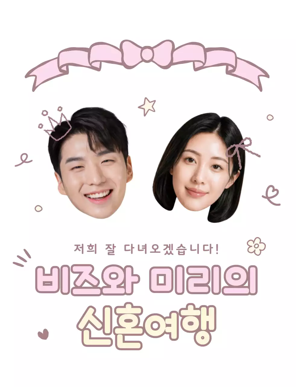 핑크 아기자기한 신혼여행 초대장