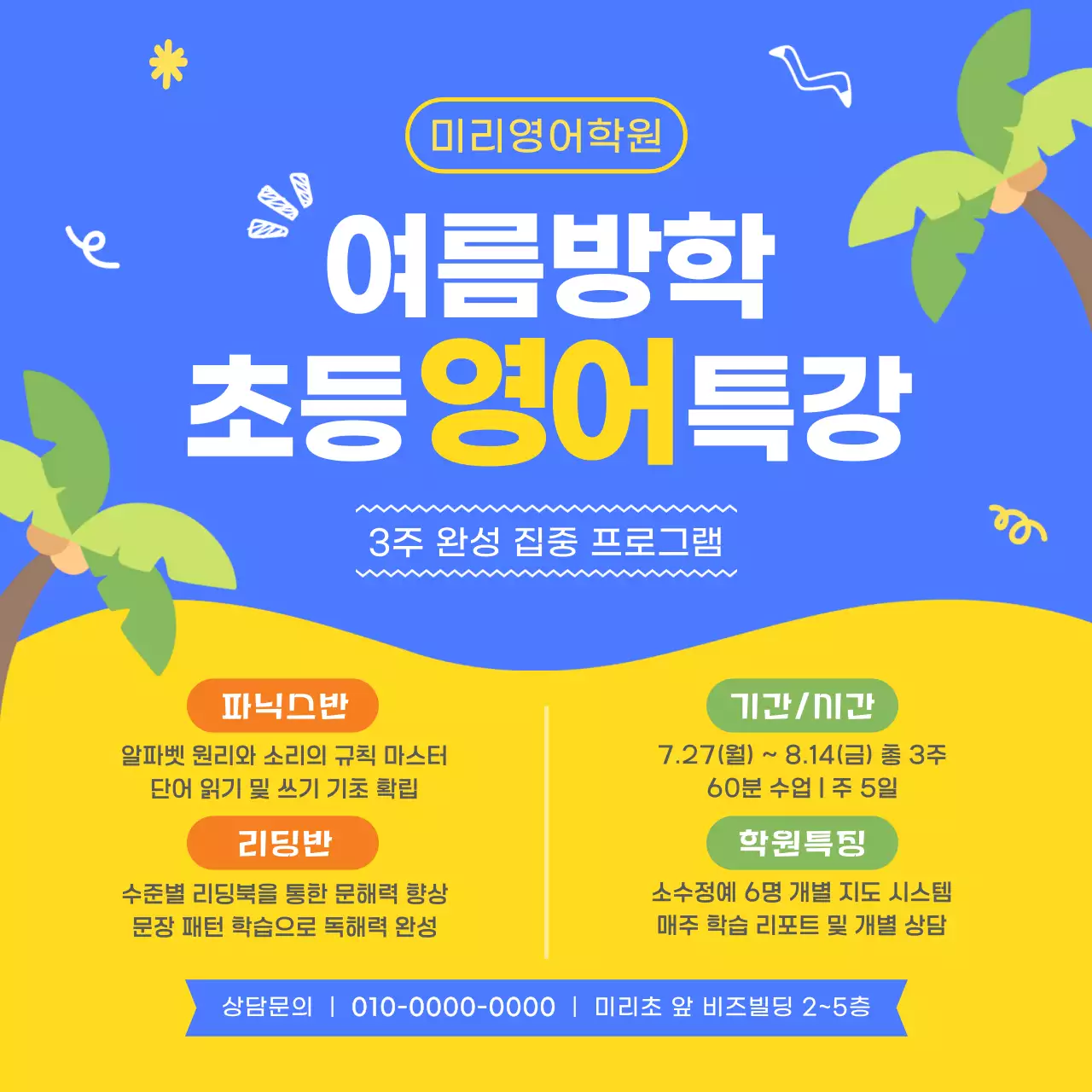 파랑 상큼한 영어 특강 안내