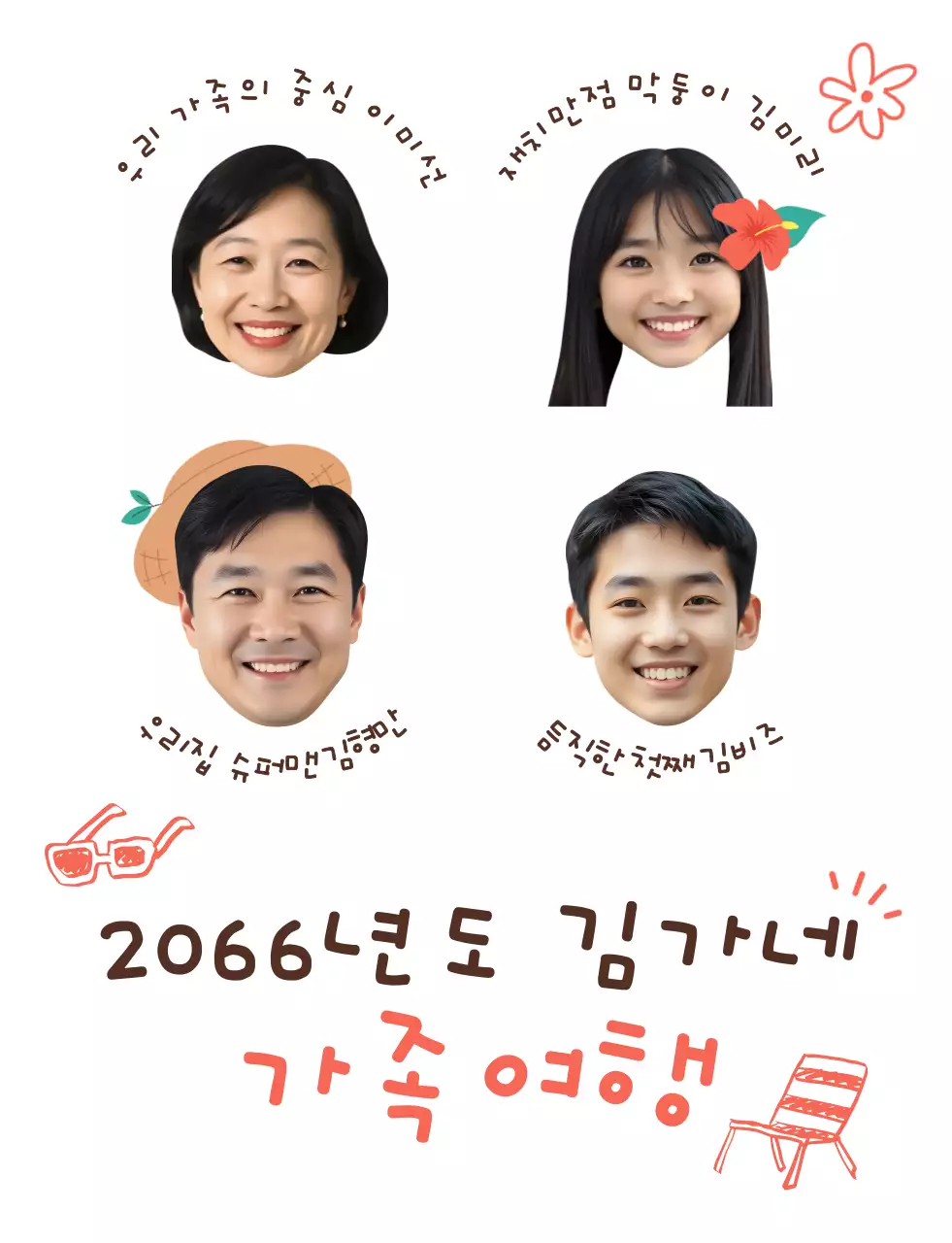 주황 심플 가족여행 이벤트 안내