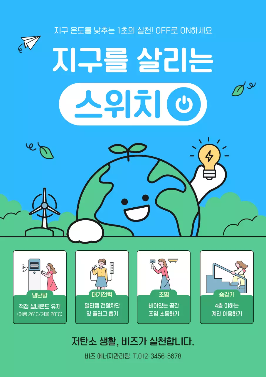 파랑 심플 환경 보호 홍보